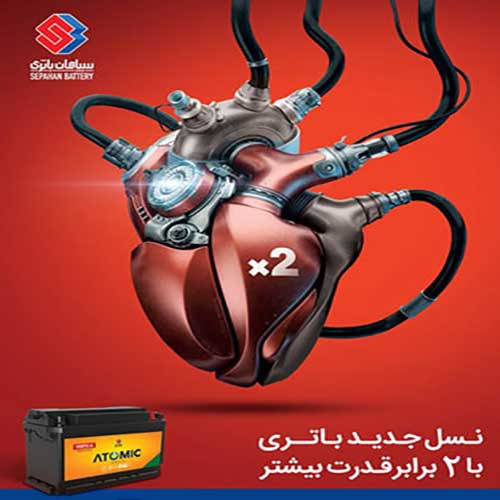 خرید و قیمت باتری سپاهان در زنجان