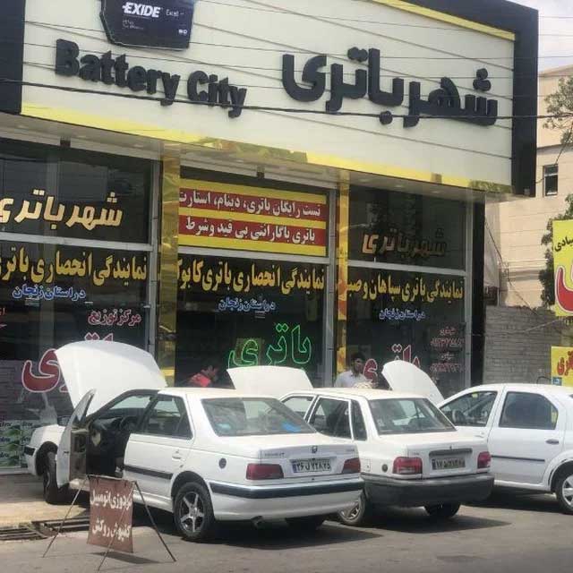 فروشگاه و امداد باتری در زنجان